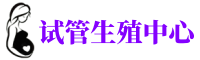 东莞捐卵招聘